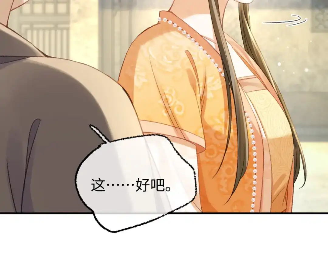 娘亲，团子知错了 028 探访农庄 第84页