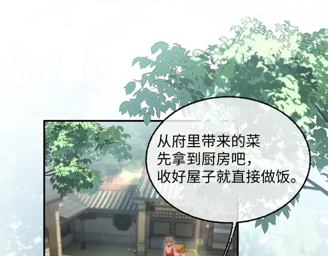 娘亲，团子知错了 028 探访农庄 第85页