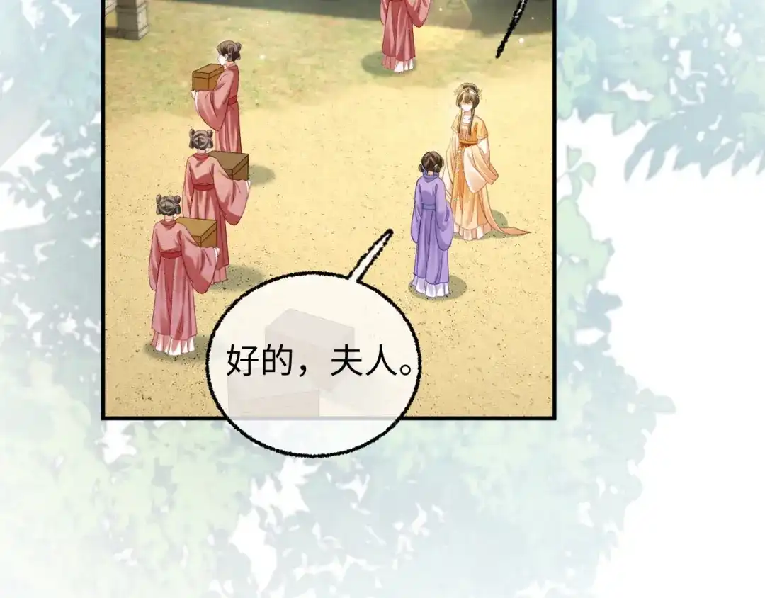 娘亲，团子知错了 028 探访农庄 第86页