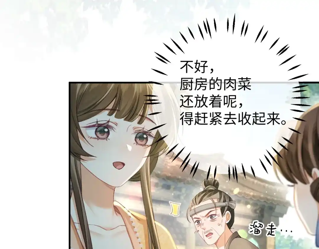 娘亲，团子知错了 028 探访农庄 第87页