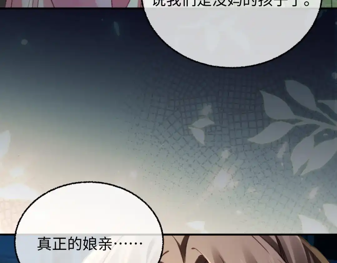 娘亲，团子知错了 028 探访农庄 第9页