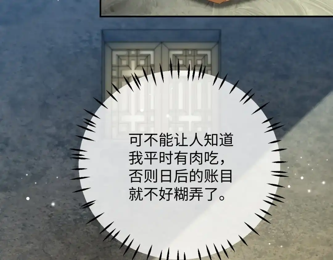娘亲，团子知错了 028 探访农庄 第91页