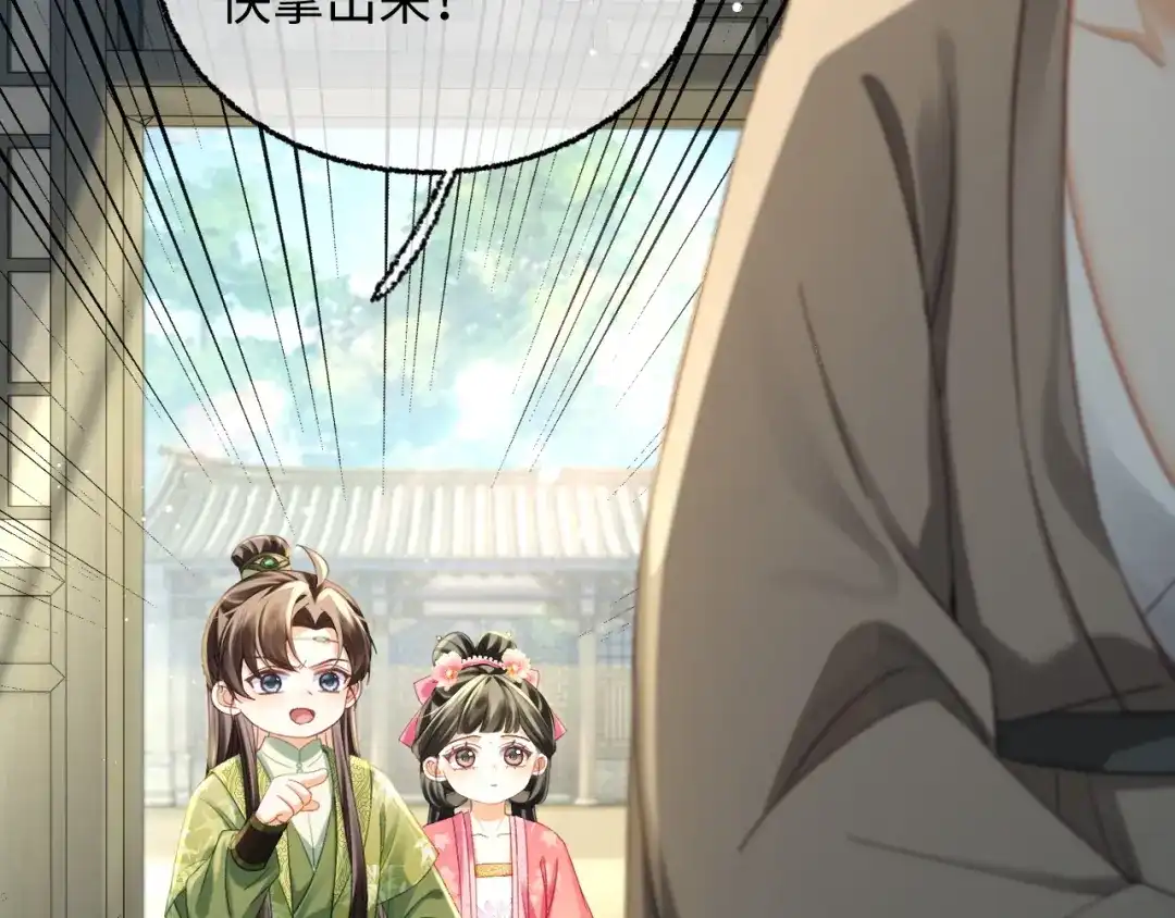 娘亲，团子知错了 028 探访农庄 第95页