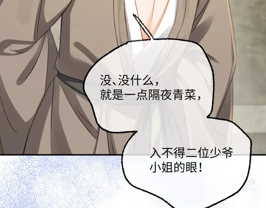 娘亲，团子知错了 028 探访农庄 第98页