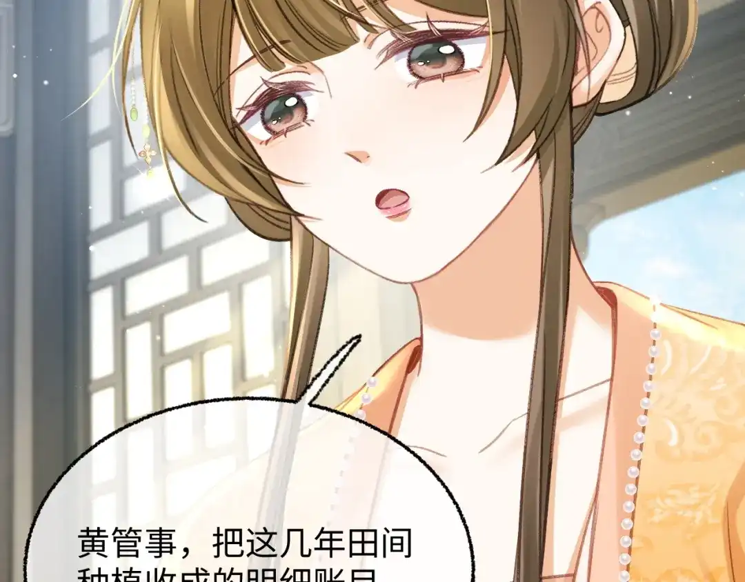 娘亲，团子知错了 029 盛家农庄 第10页