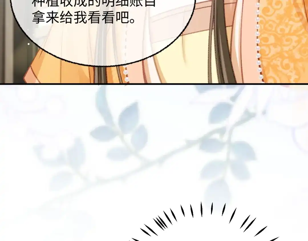 娘亲，团子知错了 029 盛家农庄 第11页