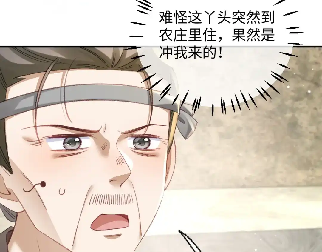 娘亲，团子知错了 029 盛家农庄 第12页