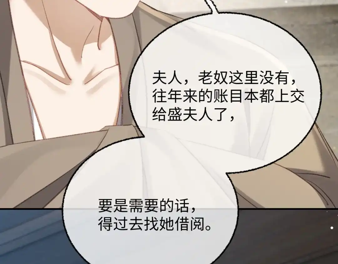 娘亲，团子知错了 029 盛家农庄 第13页