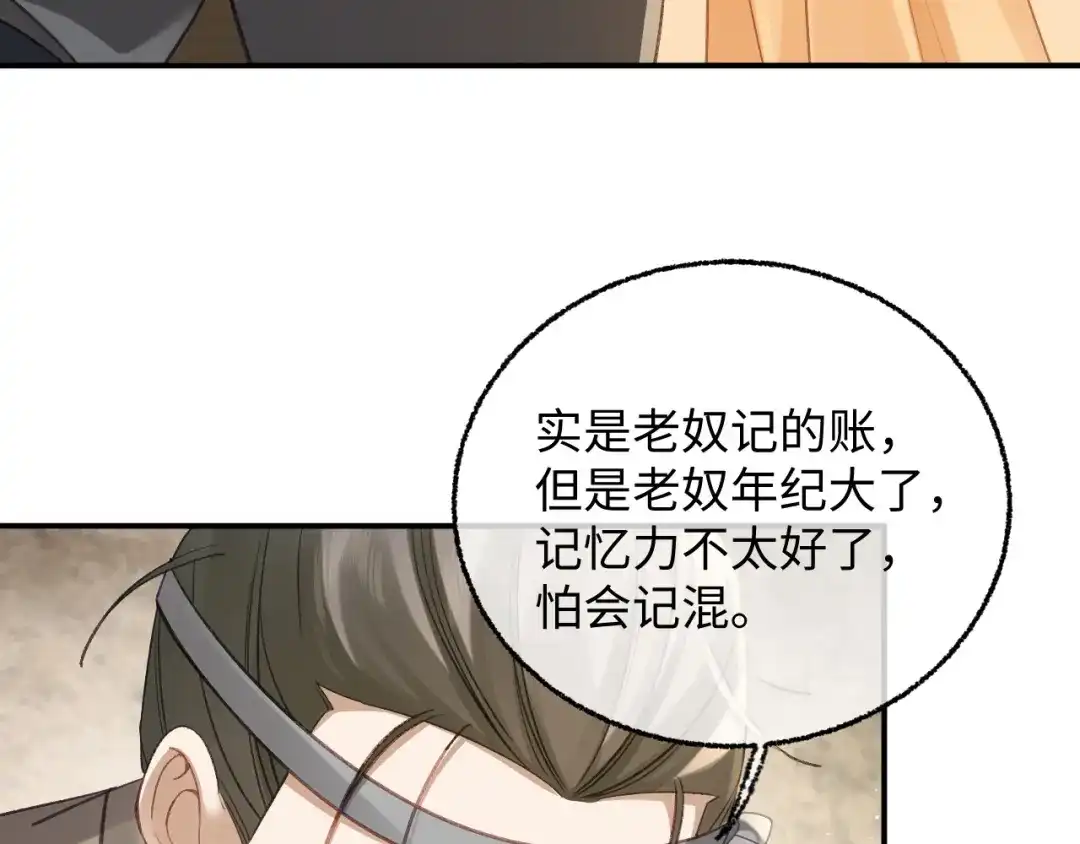 娘亲，团子知错了 029 盛家农庄 第17页