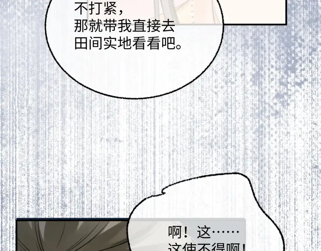 娘亲，团子知错了 029 盛家农庄 第22页