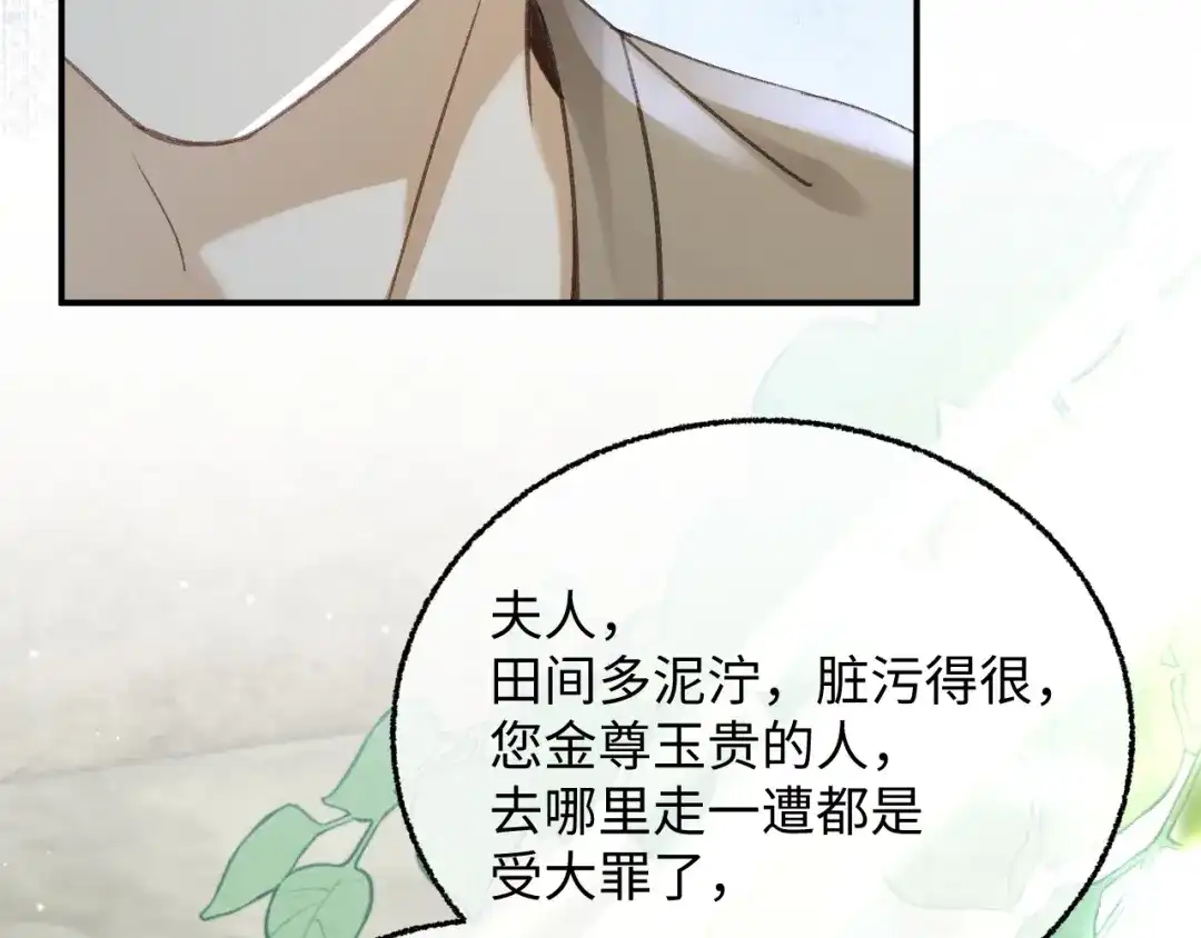 娘亲，团子知错了 029 盛家农庄 第24页