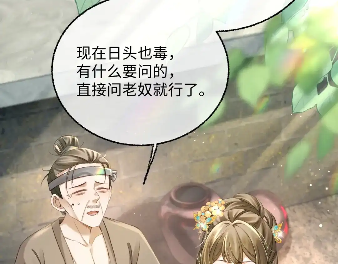 娘亲，团子知错了 029 盛家农庄 第25页