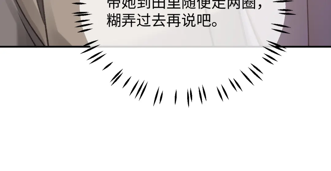 娘亲，团子知错了 029 盛家农庄 第32页