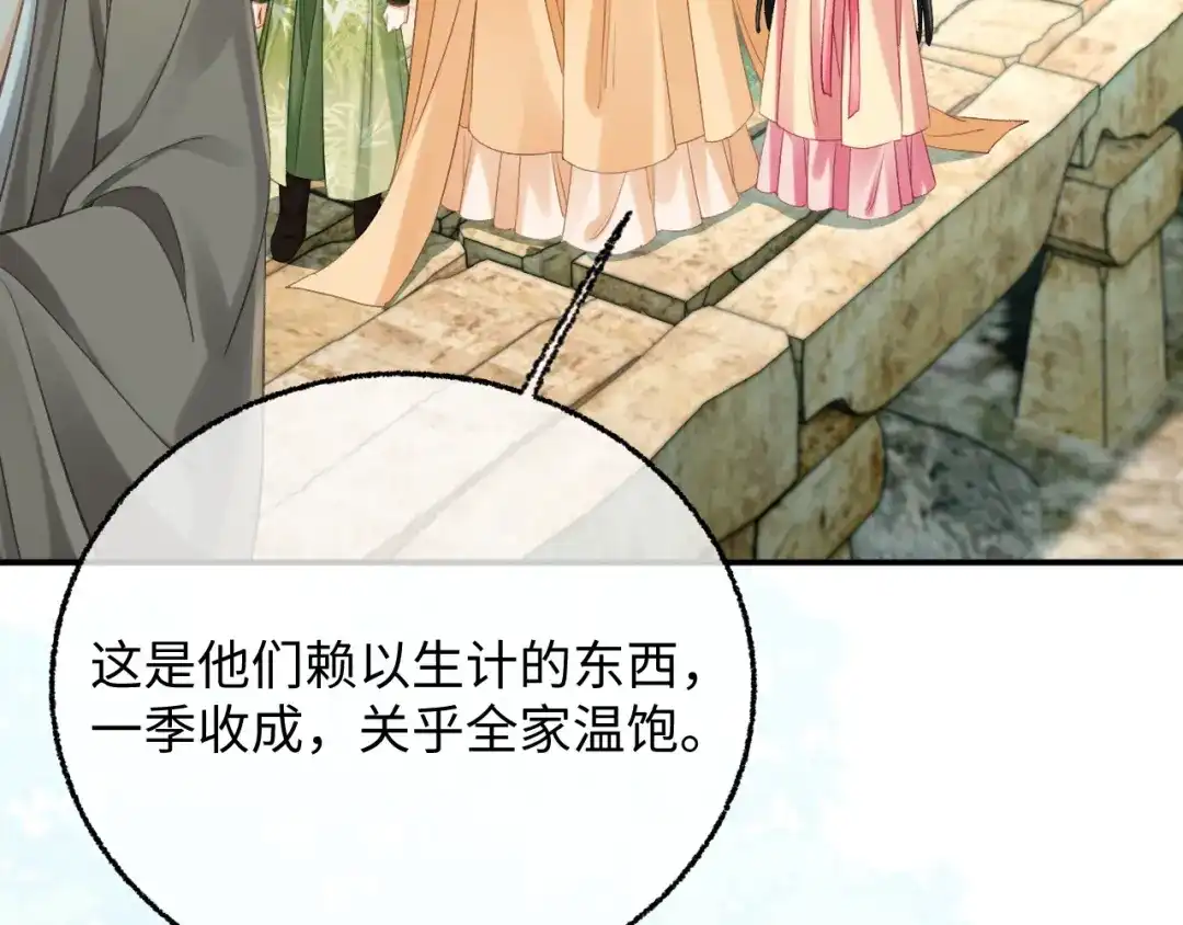 娘亲，团子知错了 029 盛家农庄 第37页
