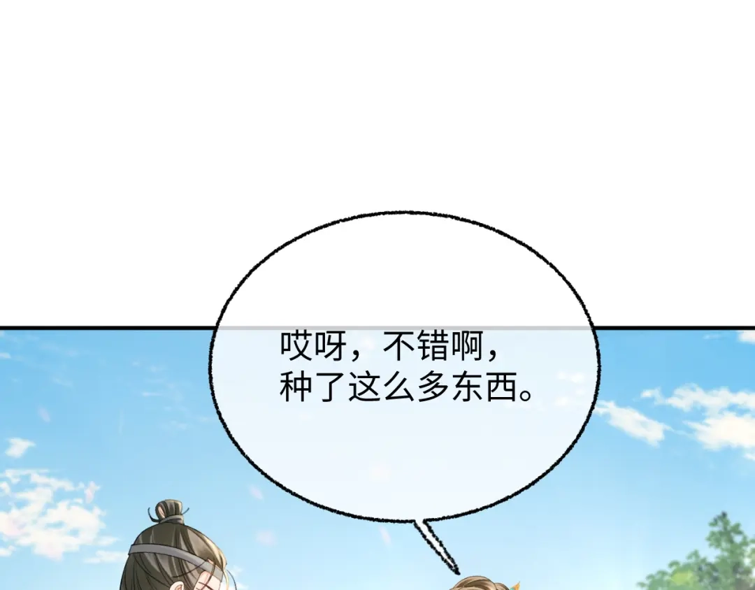 娘亲，团子知错了 029 盛家农庄 第42页
