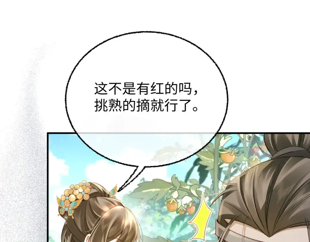 娘亲，团子知错了 029 盛家农庄 第50页