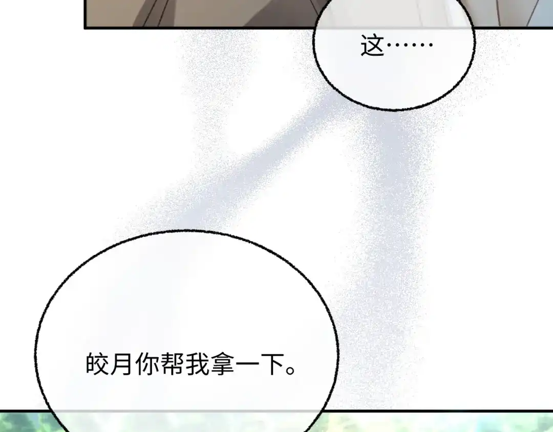娘亲，团子知错了 029 盛家农庄 第52页