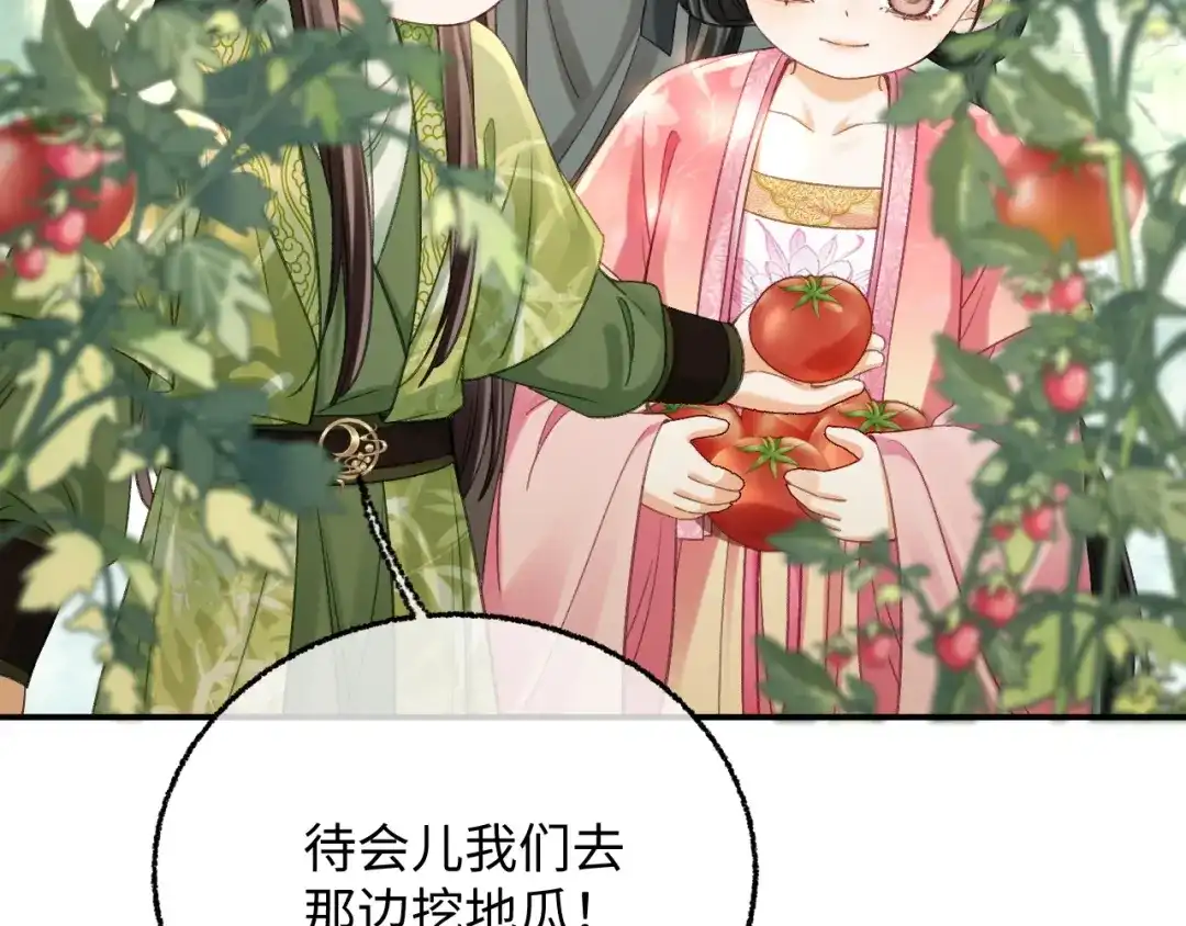 娘亲，团子知错了 029 盛家农庄 第54页