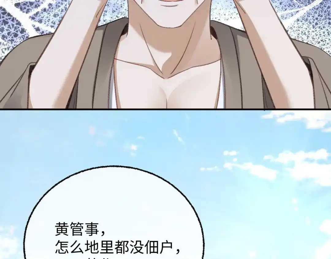 娘亲，团子知错了 029 盛家农庄 第57页