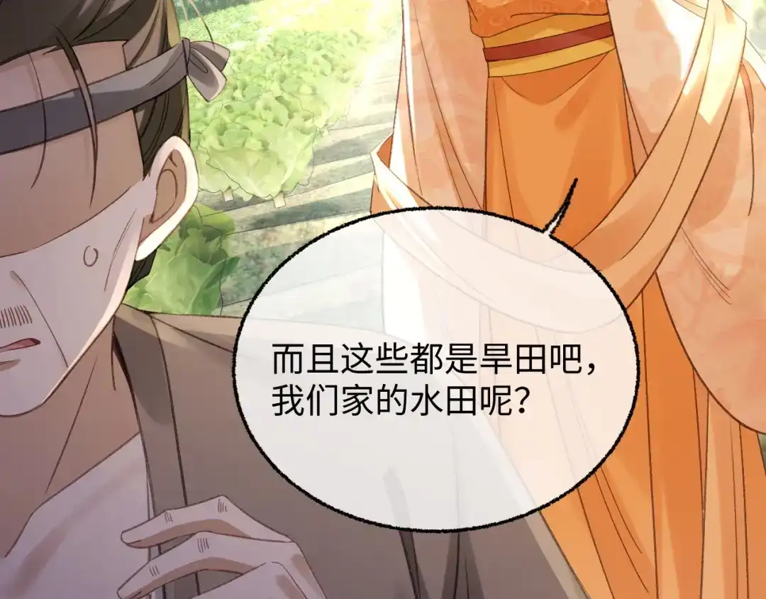 娘亲，团子知错了 029 盛家农庄 第59页