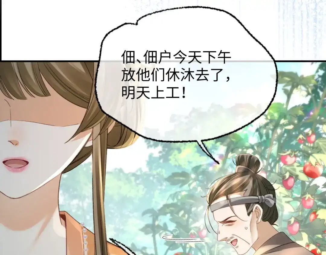 娘亲，团子知错了 029 盛家农庄 第61页