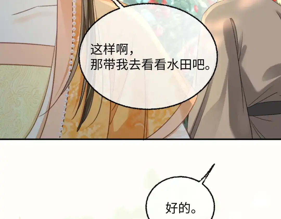 娘亲，团子知错了 029 盛家农庄 第62页