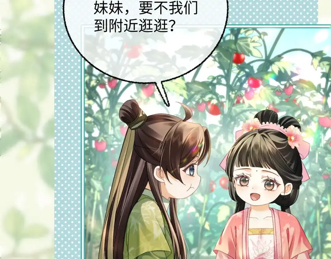 娘亲，团子知错了 029 盛家农庄 第64页