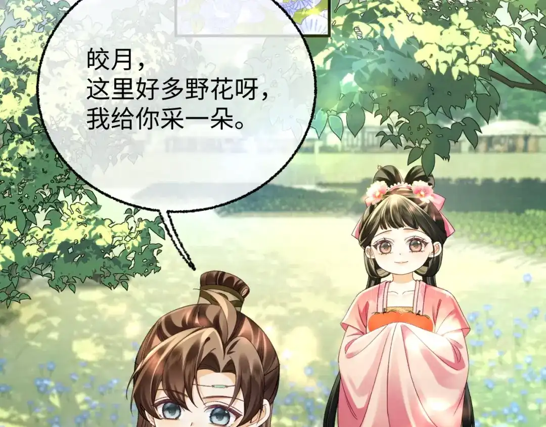娘亲，团子知错了 029 盛家农庄 第69页