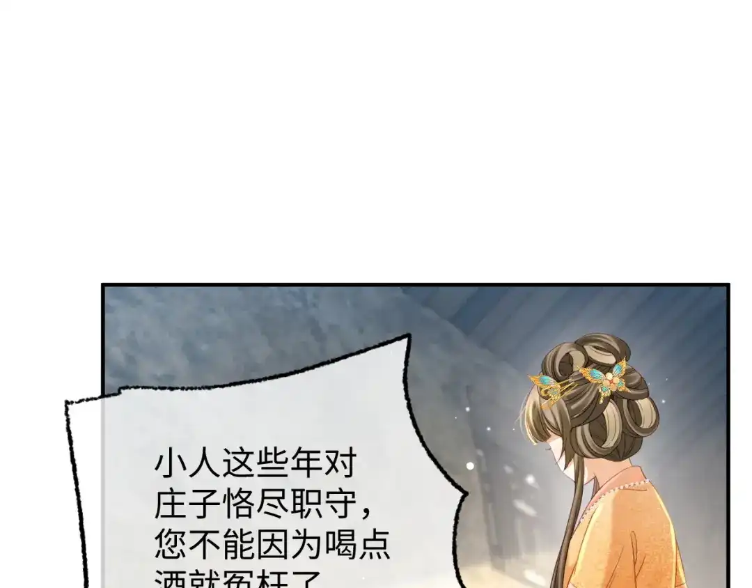 娘亲，团子知错了 029 盛家农庄 第7页