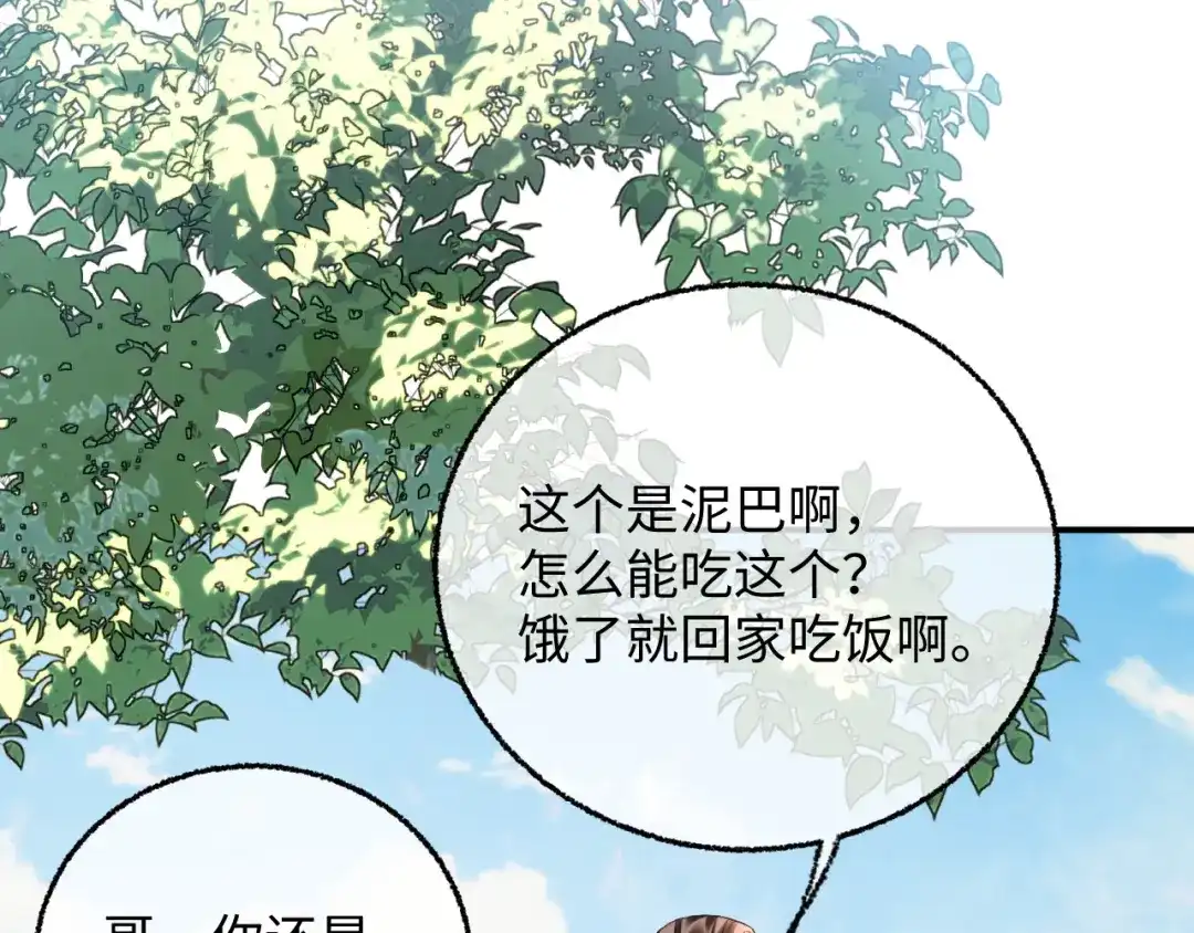 娘亲，团子知错了 029 盛家农庄 第79页
