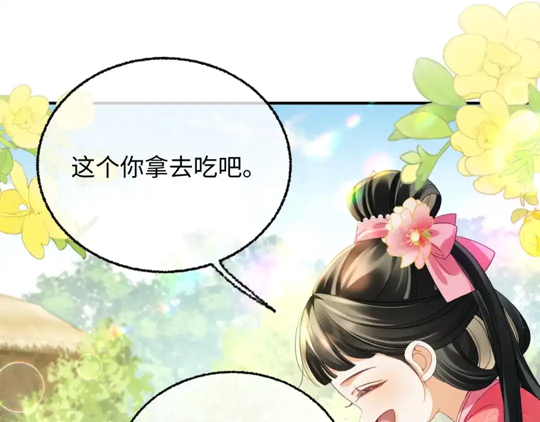 娘亲，团子知错了 029 盛家农庄 第82页