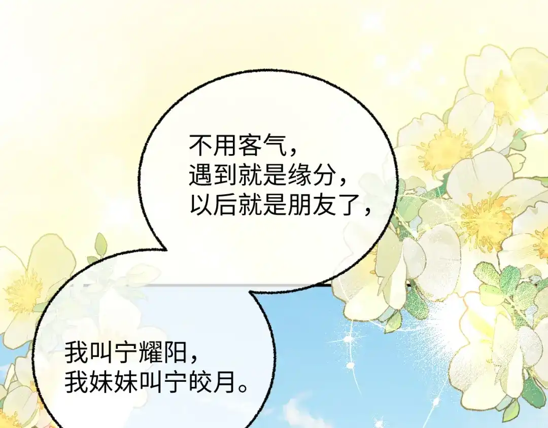 娘亲，团子知错了 029 盛家农庄 第93页
