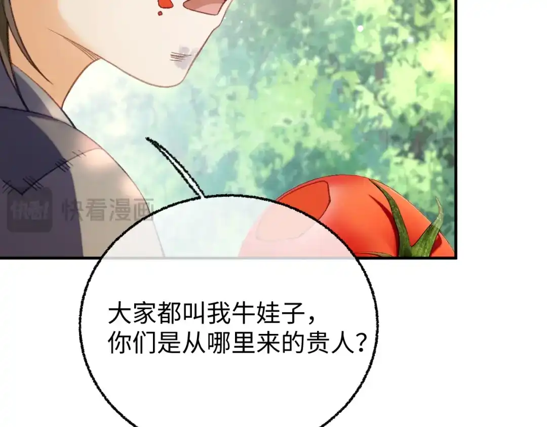 娘亲，团子知错了 029 盛家农庄 第97页