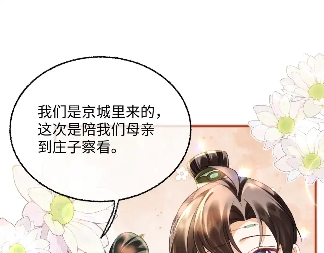 娘亲，团子知错了 029 盛家农庄 第99页
