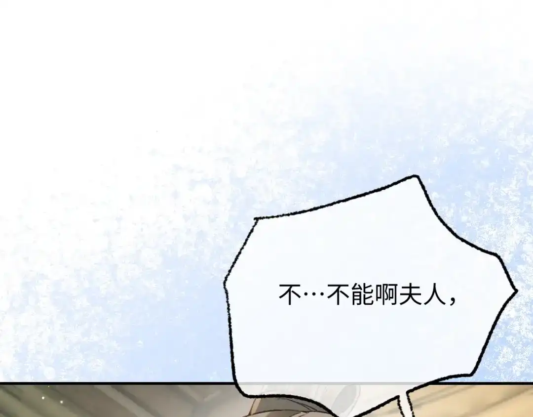 娘亲，团子知错了 030 严惩蛀虫 第102页
