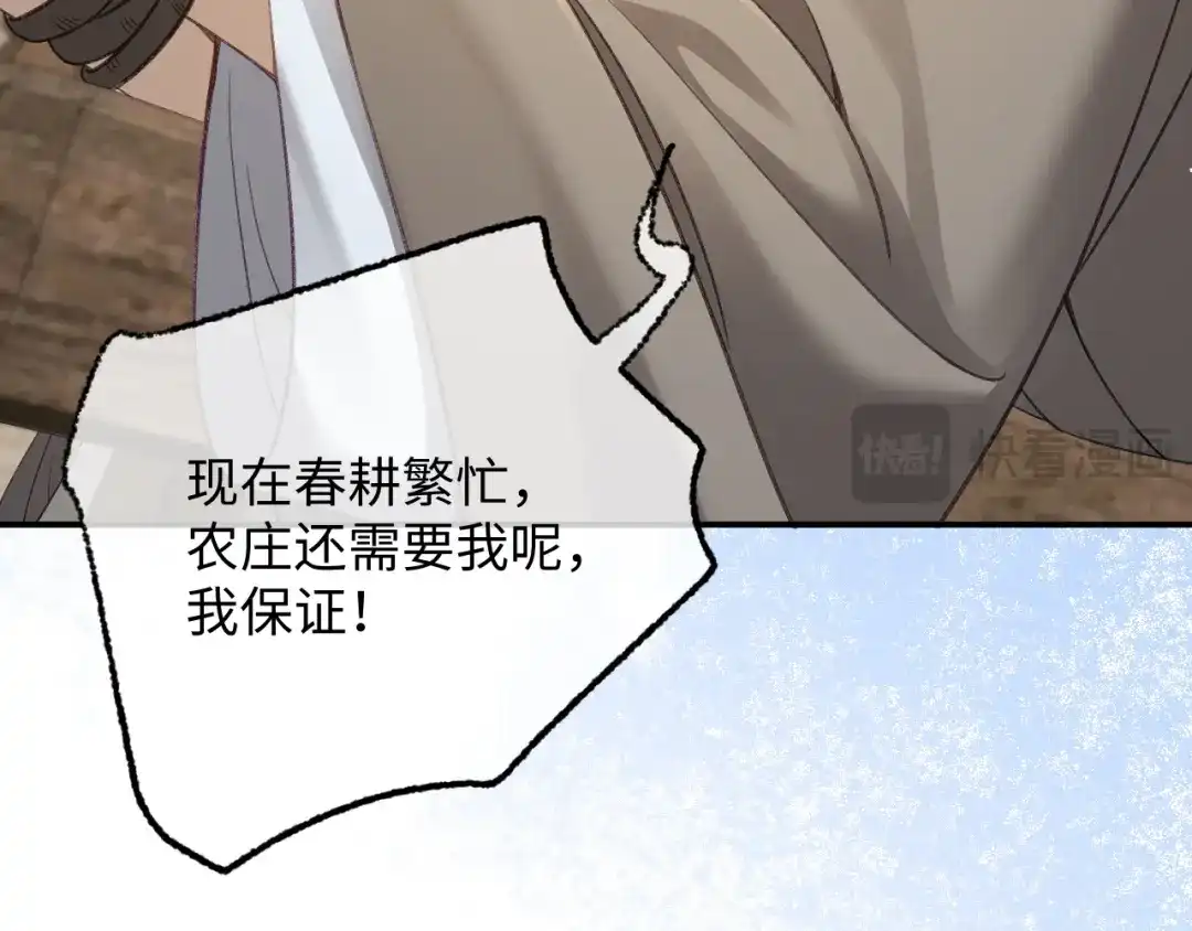 娘亲，团子知错了 030 严惩蛀虫 第104页