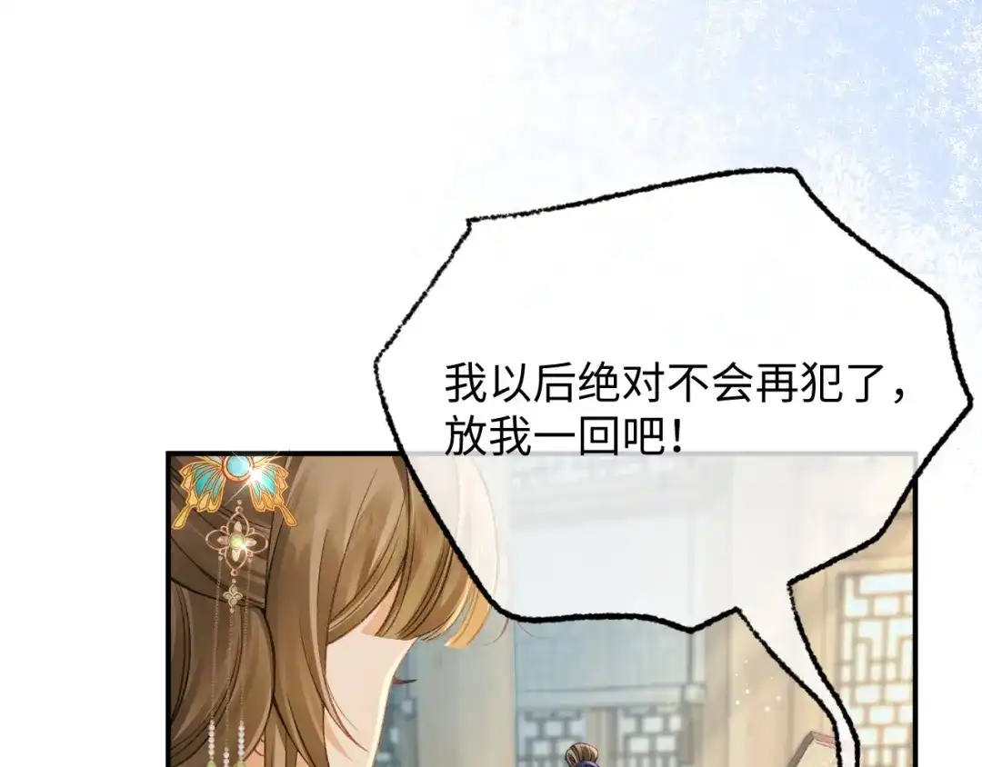 娘亲，团子知错了 030 严惩蛀虫 第105页
