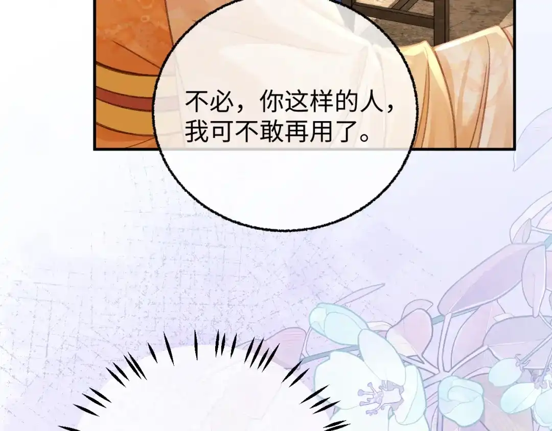 娘亲，团子知错了 030 严惩蛀虫 第107页