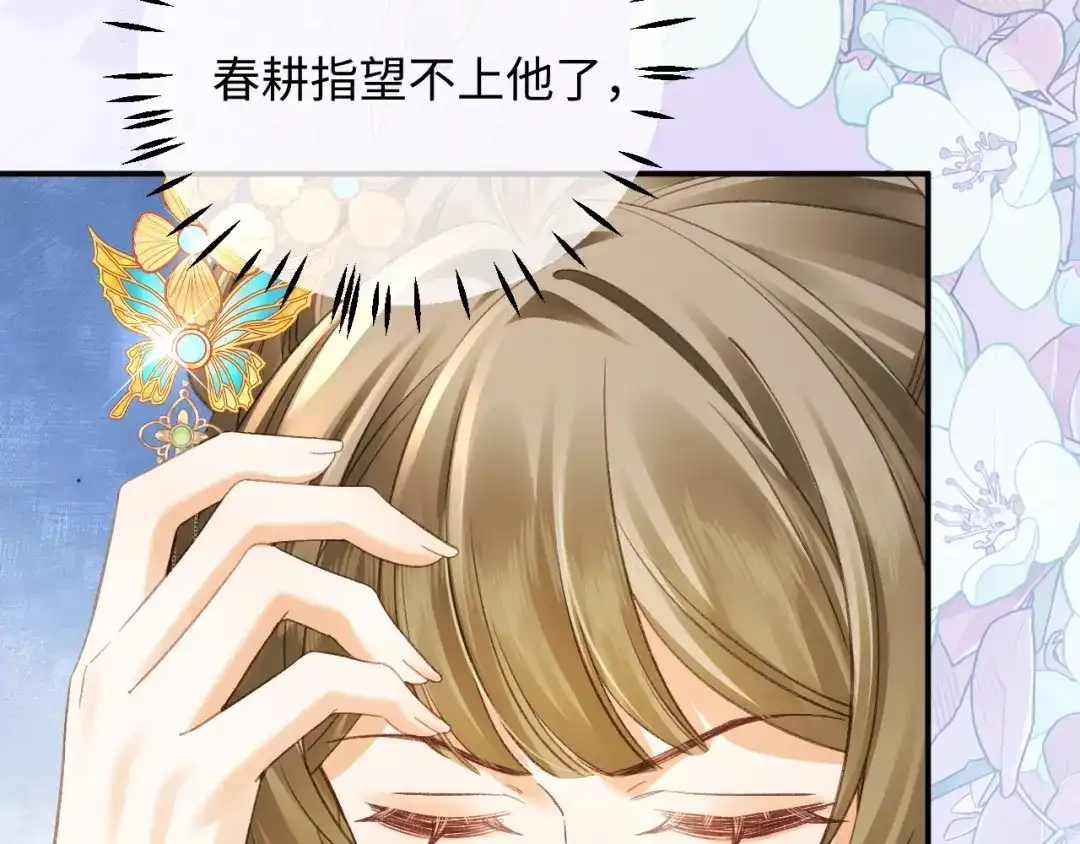 娘亲，团子知错了 030 严惩蛀虫 第108页
