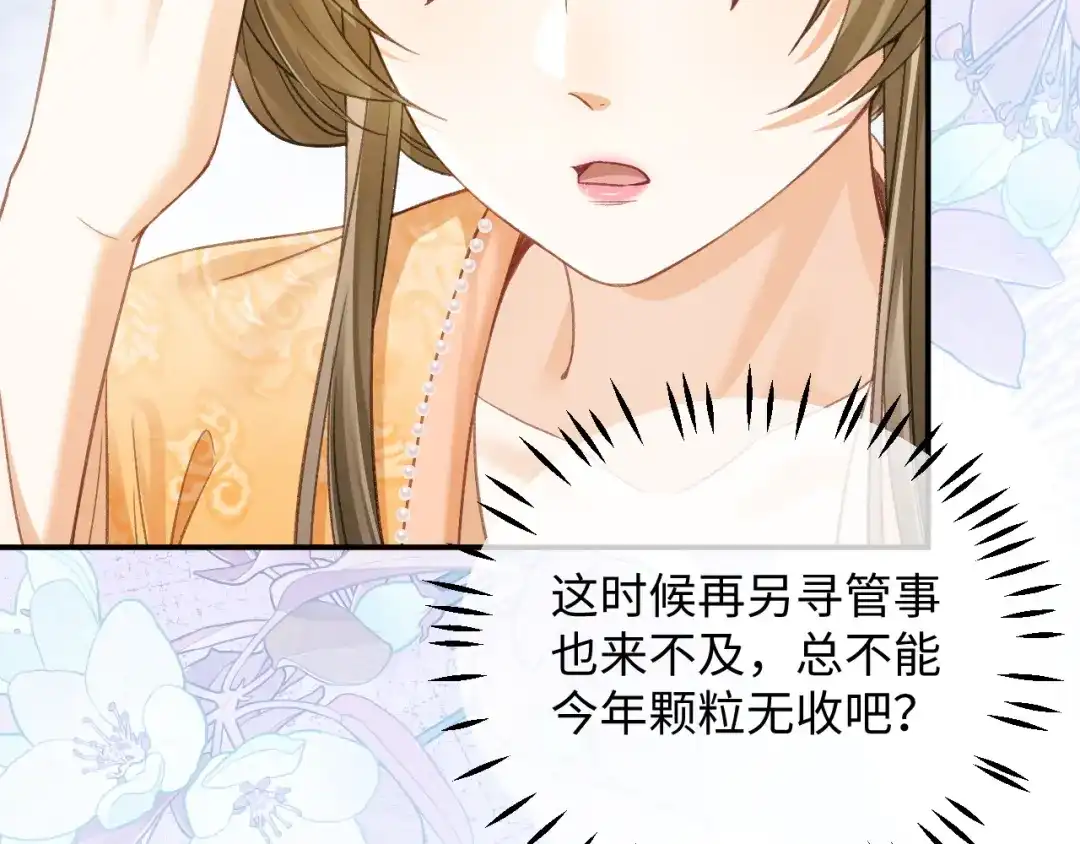 娘亲，团子知错了 030 严惩蛀虫 第109页