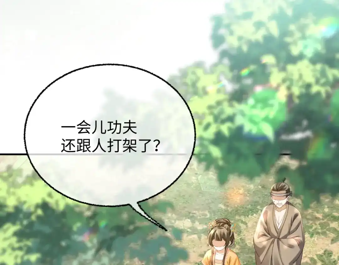 娘亲，团子知错了 030 严惩蛀虫 第11页