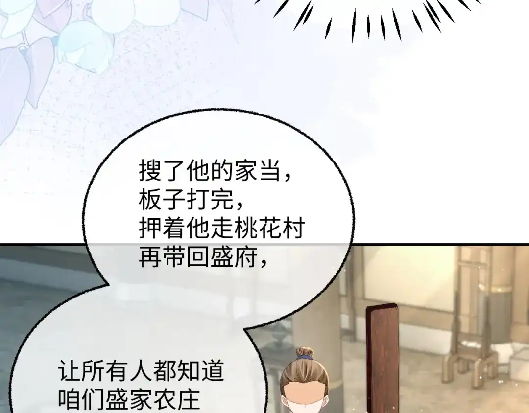 娘亲，团子知错了 030 严惩蛀虫 第110页