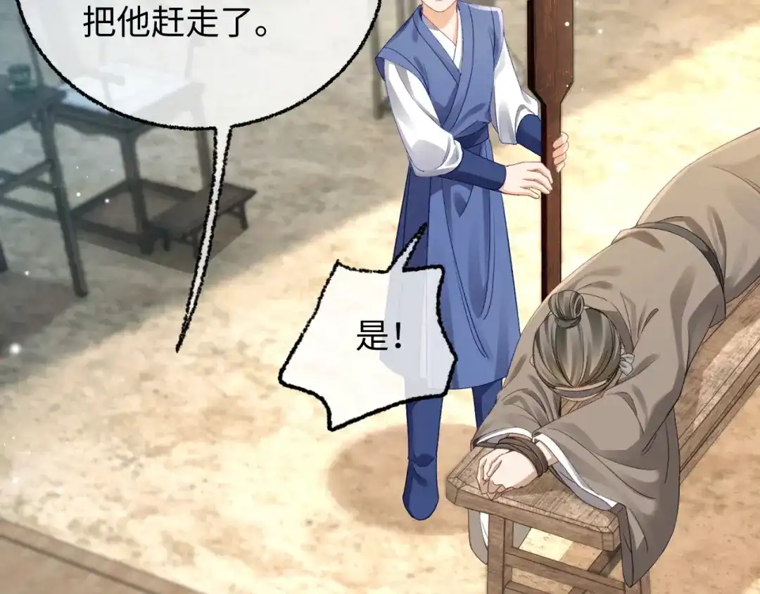 娘亲，团子知错了 030 严惩蛀虫 第111页