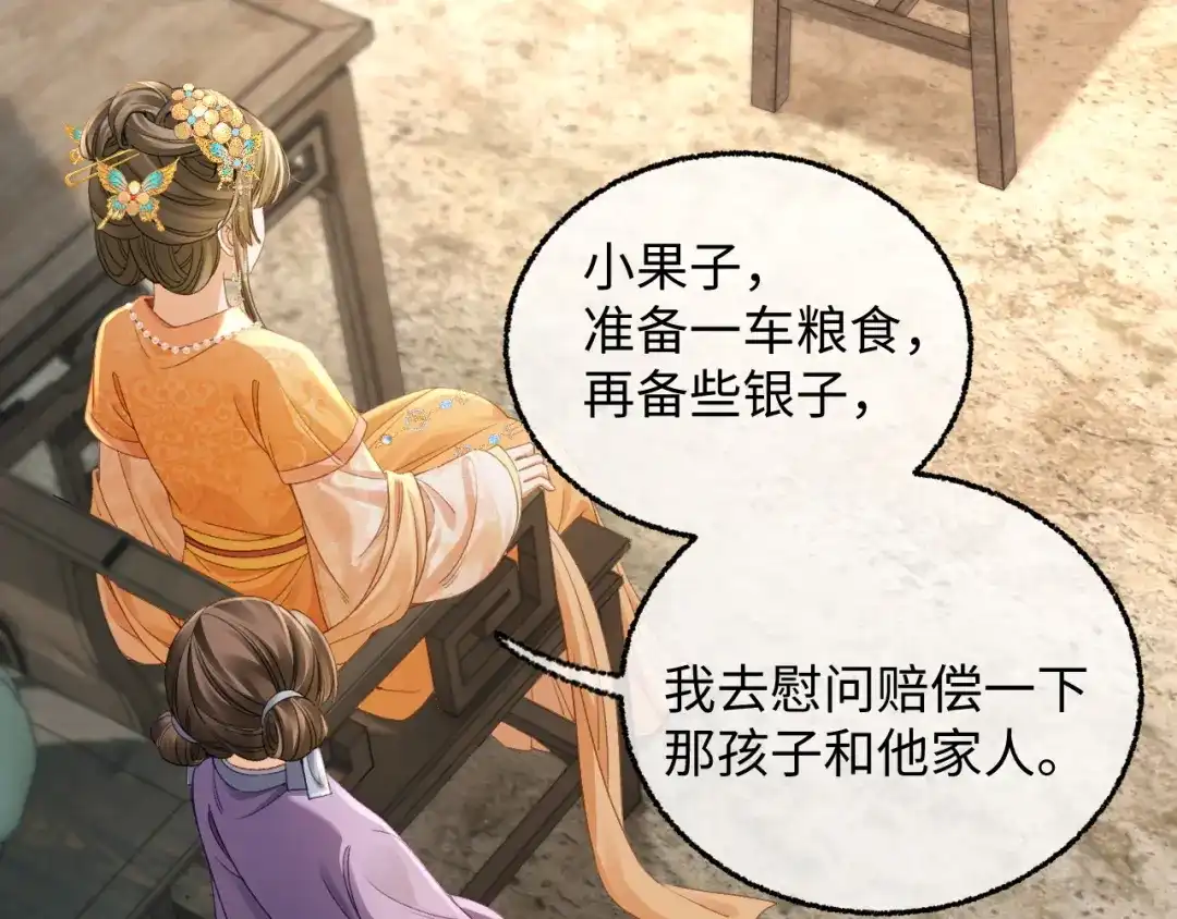 娘亲，团子知错了 030 严惩蛀虫 第112页
