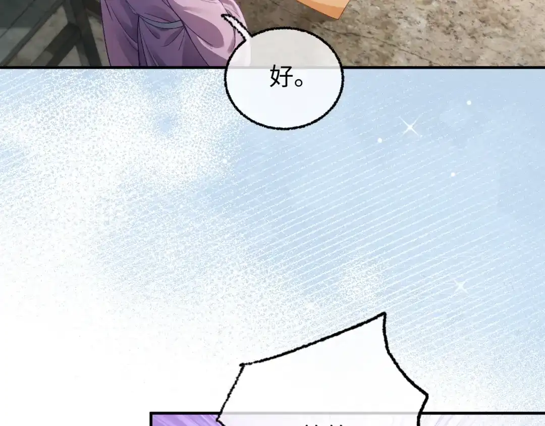 娘亲，团子知错了 030 严惩蛀虫 第113页