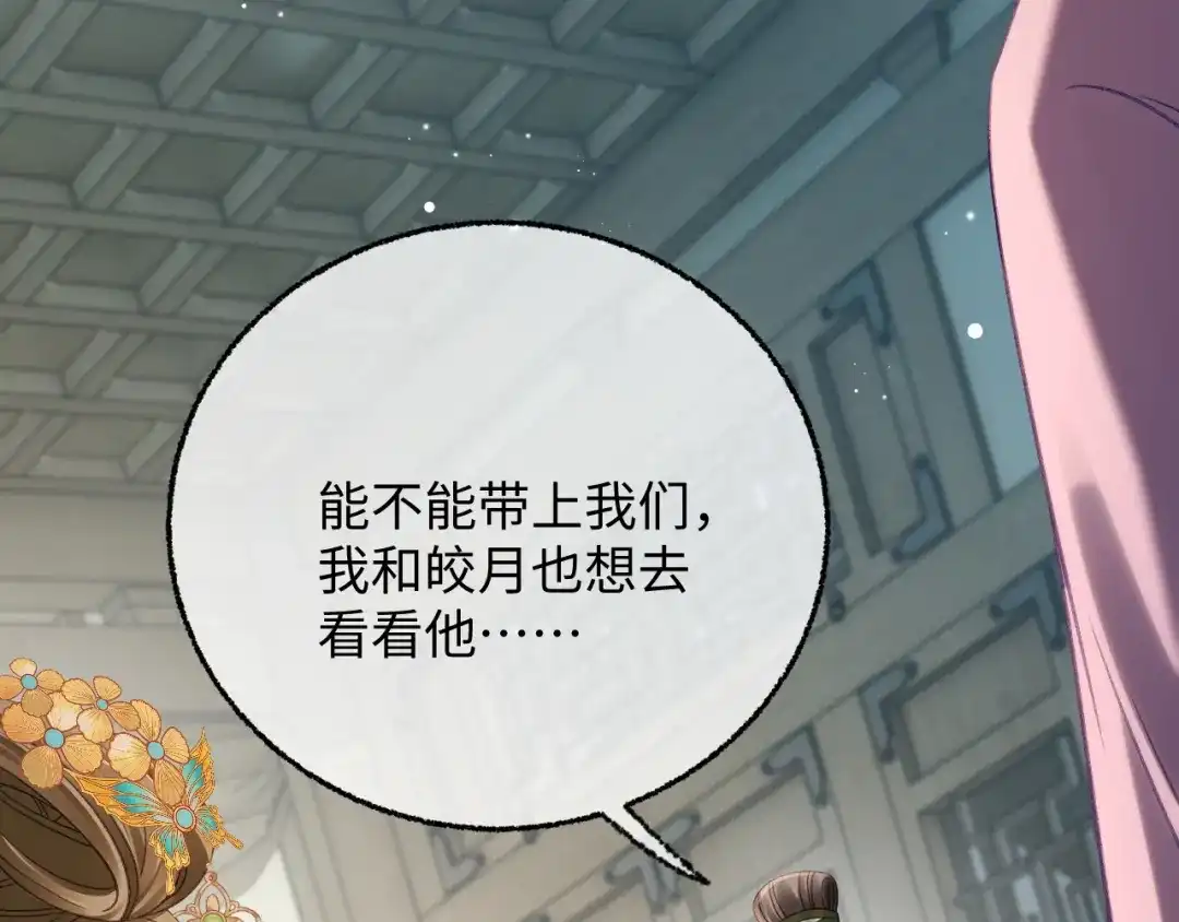 娘亲，团子知错了 030 严惩蛀虫 第115页