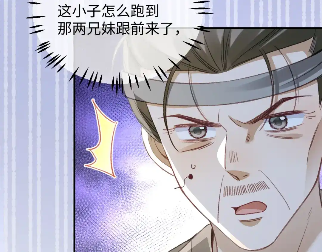 娘亲，团子知错了 030 严惩蛀虫 第14页