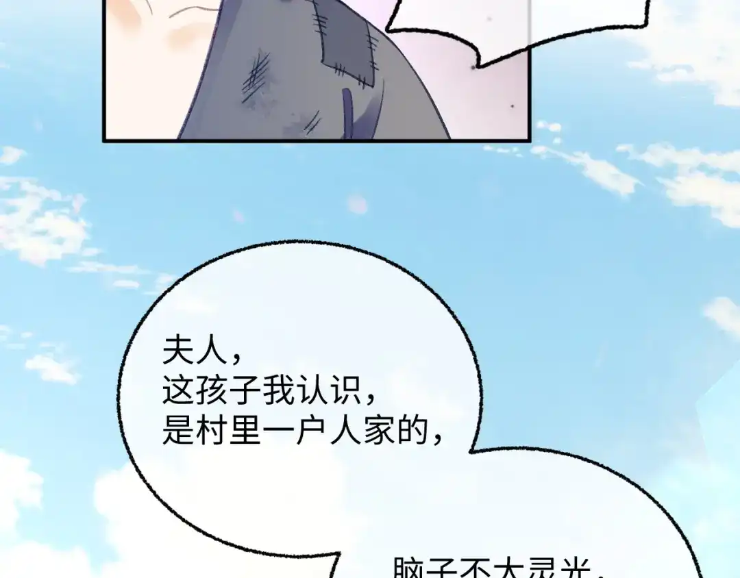 娘亲，团子知错了 030 严惩蛀虫 第17页