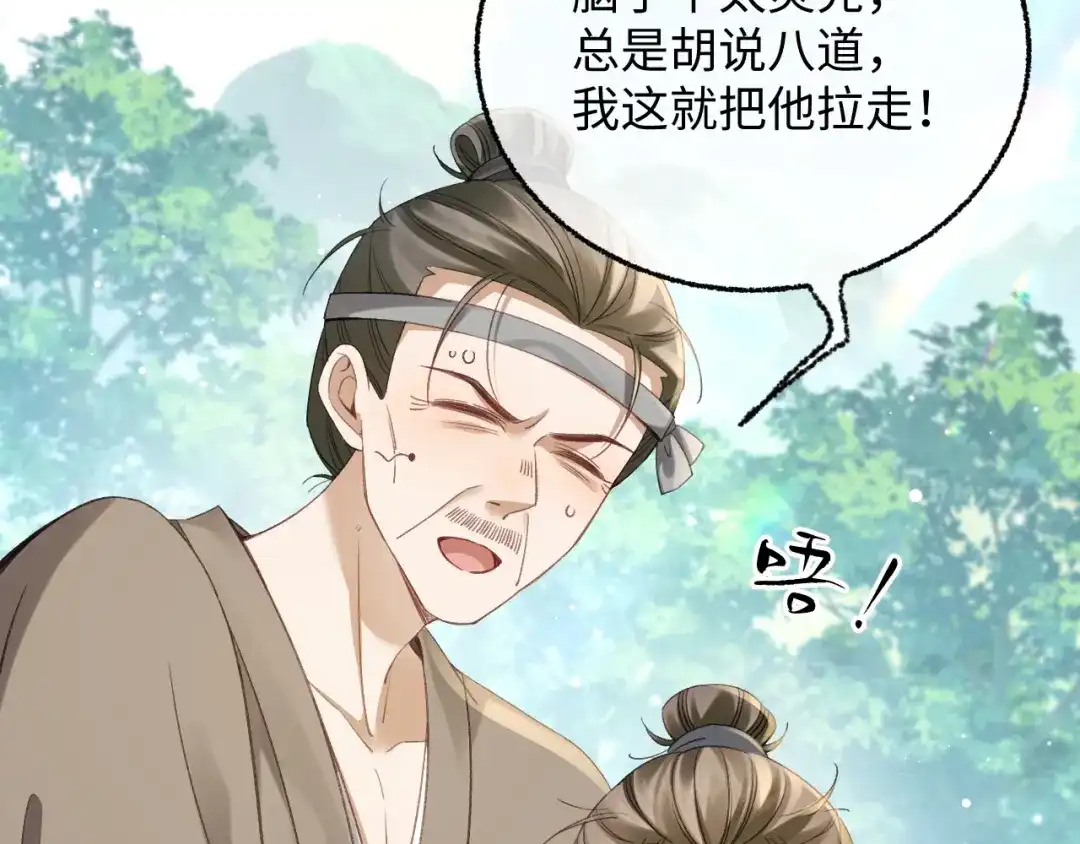 娘亲，团子知错了 030 严惩蛀虫 第18页