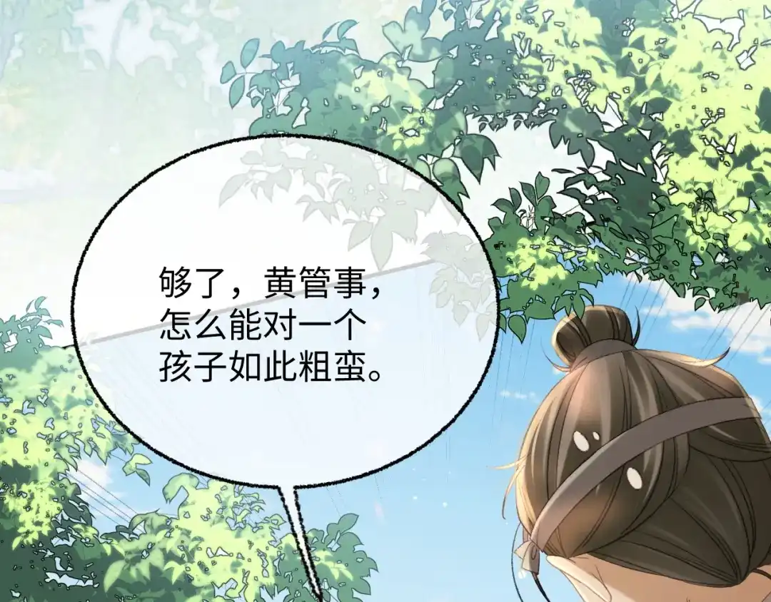 娘亲，团子知错了 030 严惩蛀虫 第24页